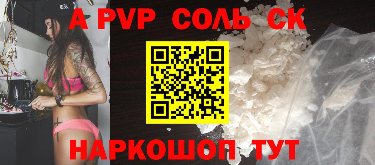 A-PVP Crystall Тосно