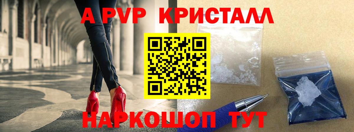 Тосно  A-PVP кристаллы  Вход с VPN 