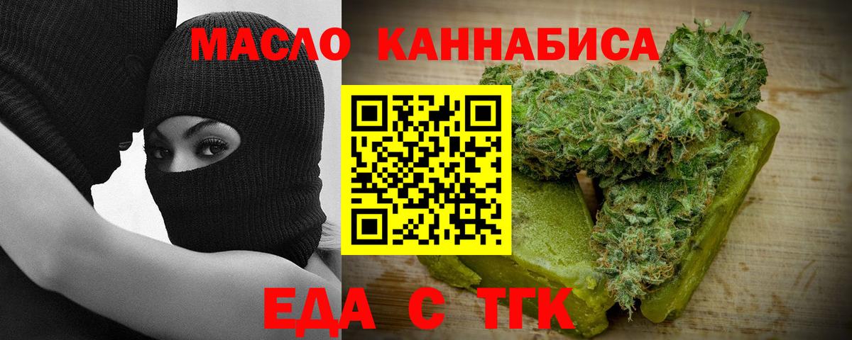 Еда ТГК конопля  Вход с VPN  Тосно 