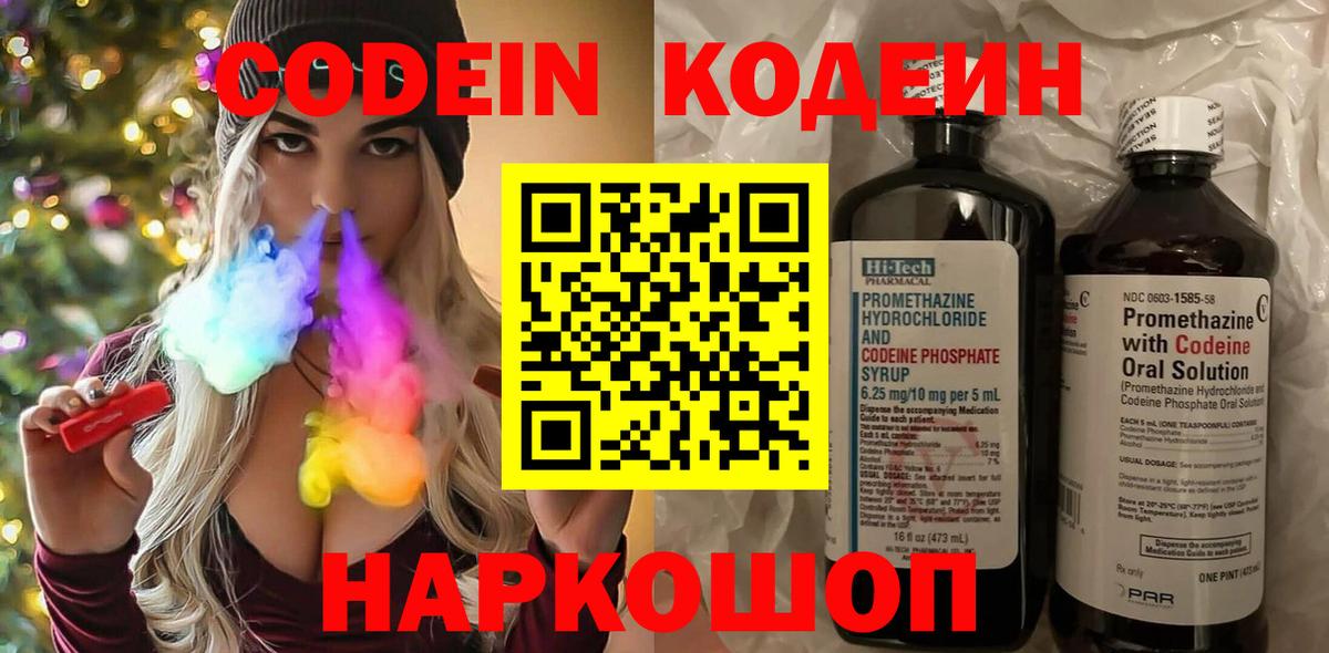 Codein напиток Lean (лин)  Кодеин Purple Drank  Вход с VPN  Тосно 