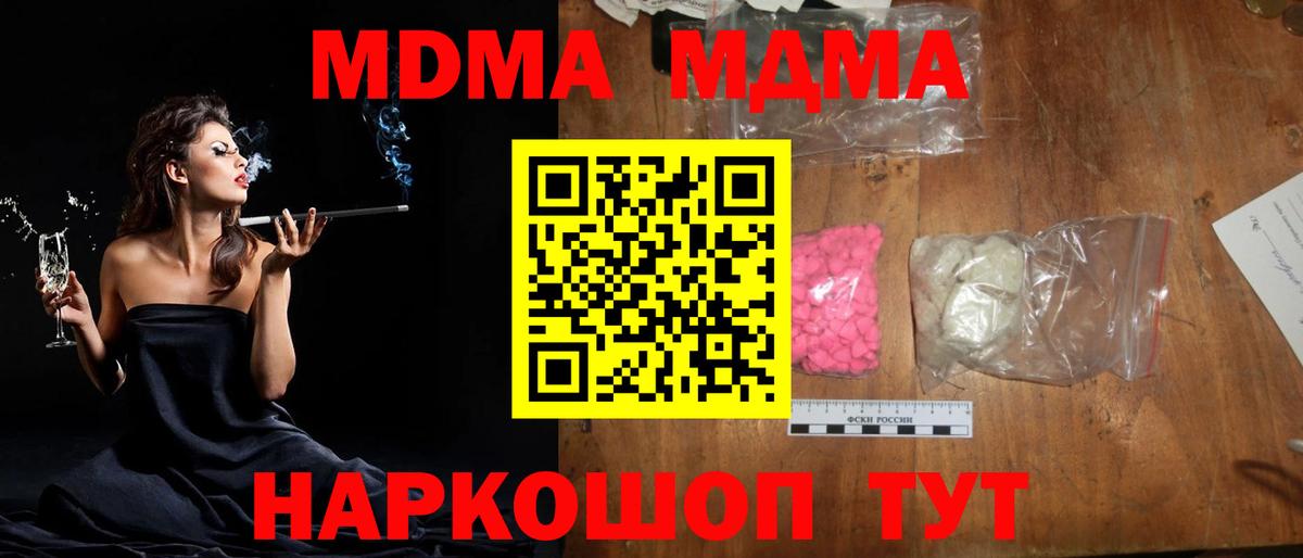 МДМА Molly  Вход с VPN  Тосно  МДМА молли 