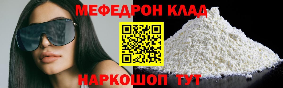 Мефедрон Тосно